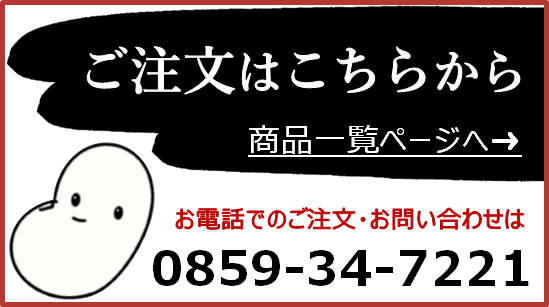 ご注文はこちらから