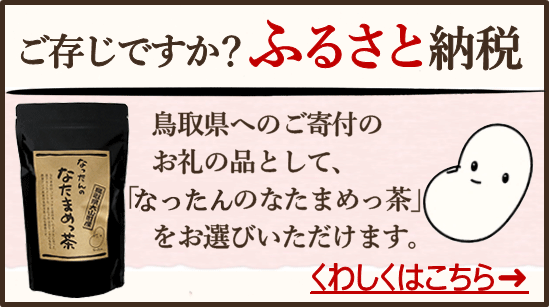 ご存じですか？ふるさと納税