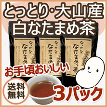 なったんのなたまめっ茶 3パックセット